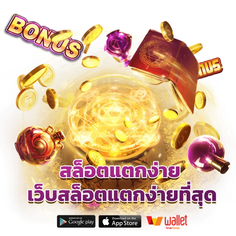 สล็อตเว็บตรงแท้ แตกหนัก