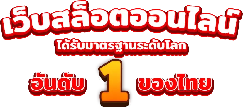 สล็อตเว็บตรง แตกง่าย ล่าสุด